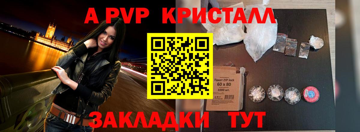 Alpha-PVP VHQ  Вход с VPN  цена наркотик  APVP  A-PVP Соль  А ПВП СК  Кыштым 