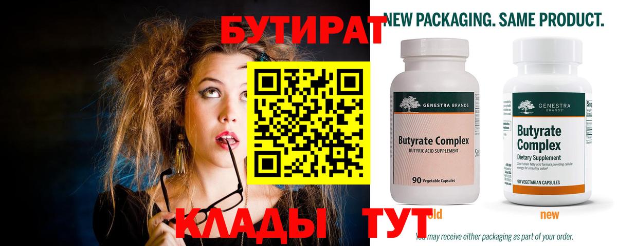 Бутират BDO  Бутират  Кыштым  Вход с VPN 