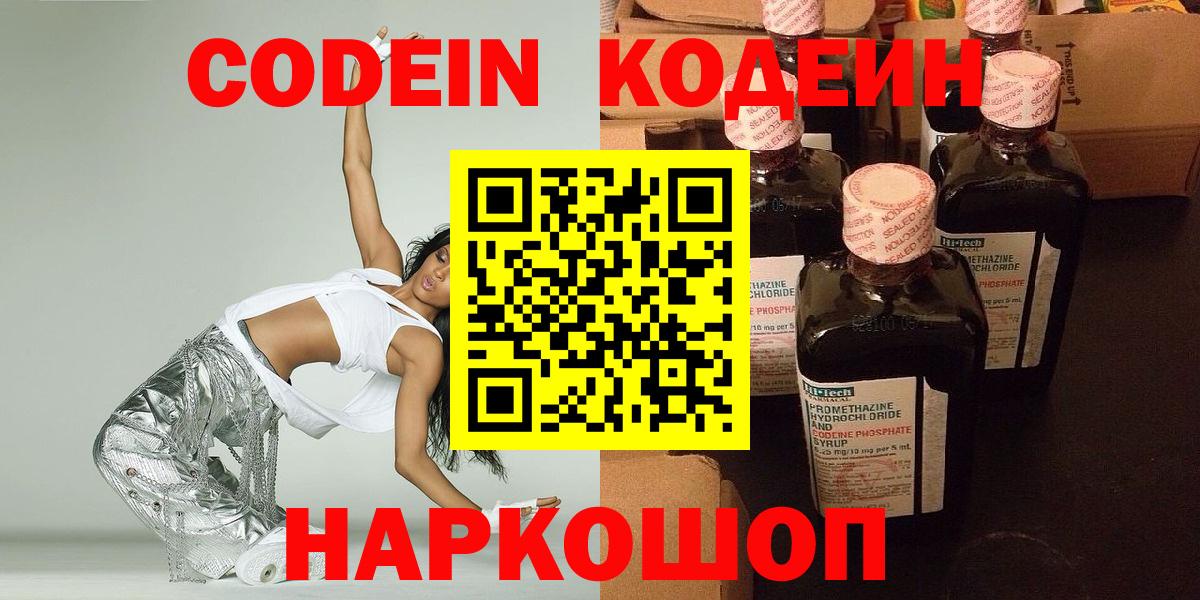 Codein напиток Lean (лин) Кыштым