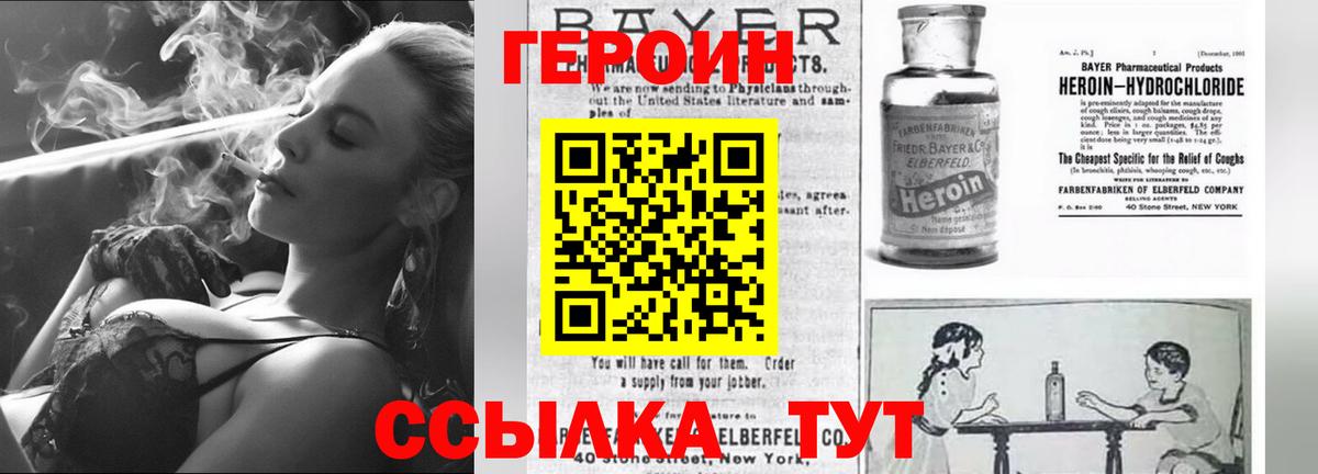 Героин белый Кыштым