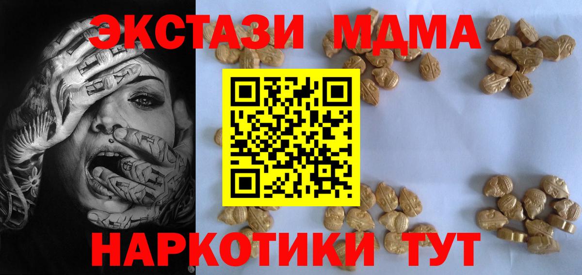 МДМА  Вход с VPN  МДМА Molly  Кыштым  МДМА молли 