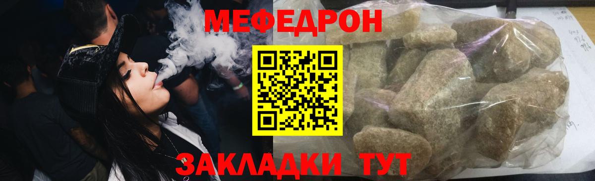 Меф mephedrone  Вход с VPN  Меф  Кыштым 