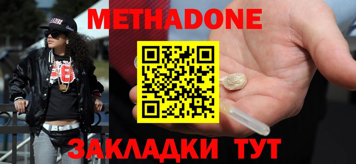 Метадон белоснежный  МЕТАДОН VHQ  Кыштым  Вход с VPN 
