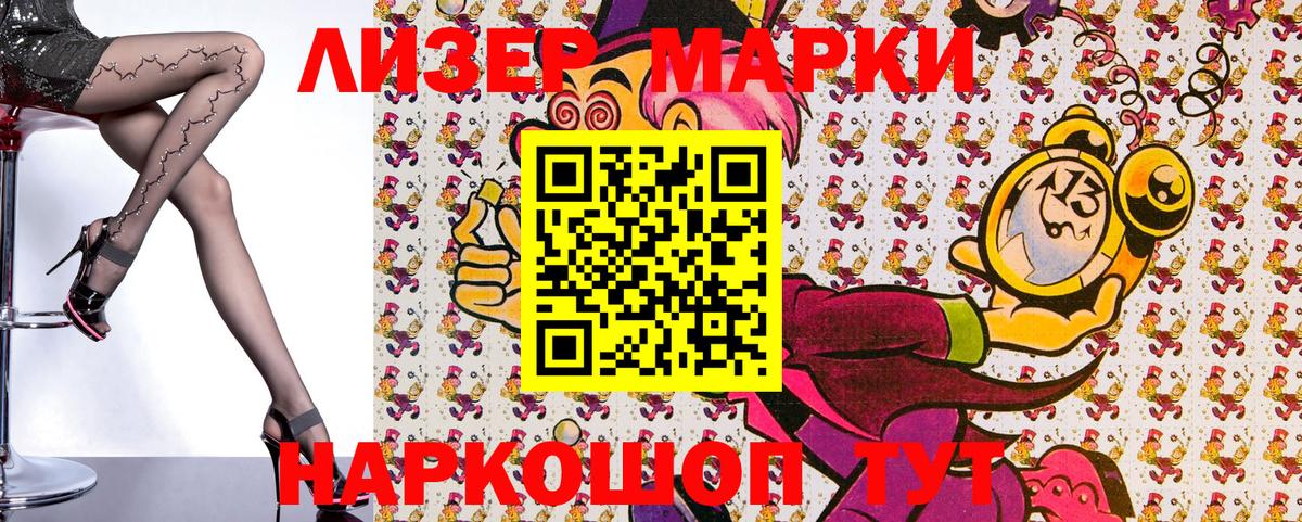 Наркотические марки 1,5мг Кыштым